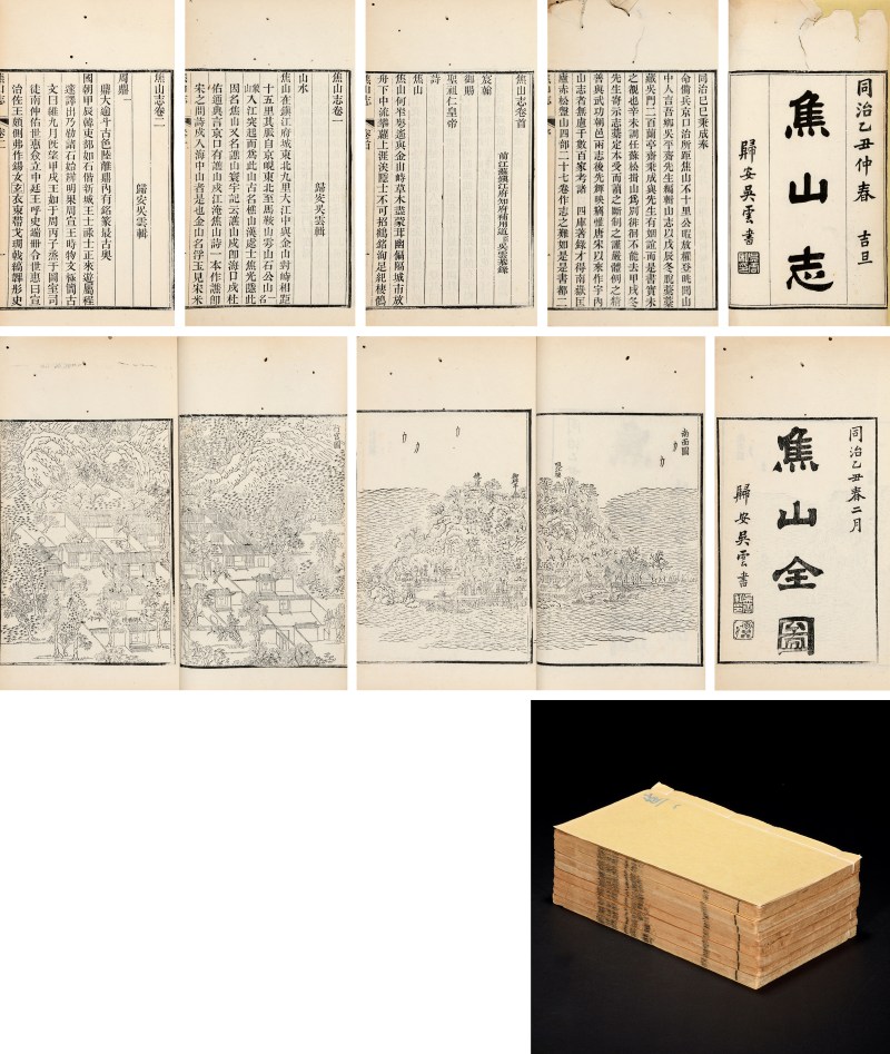 焦山志二十六卷 - 图2