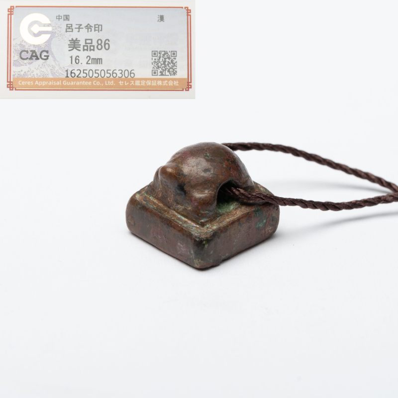   漢 呂子令印 龜鈕青銅印