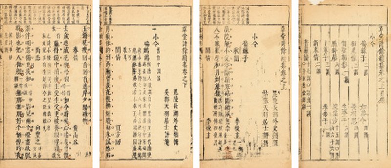 草堂诗余续集二卷