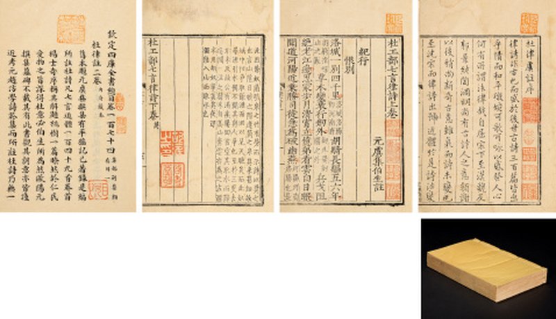 杜工部集二卷