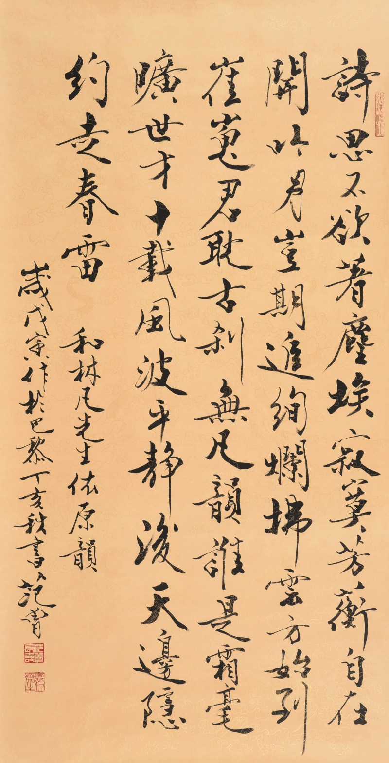 范 曾 b.1938 行书和林凡先生诗 - 图2