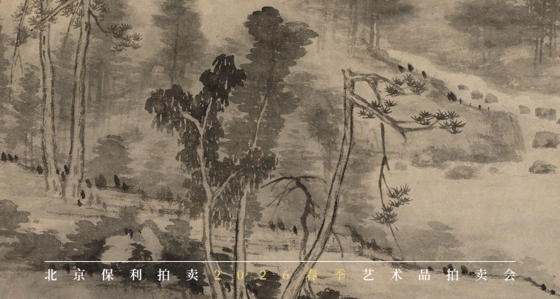 艺林藻鉴——古代书画