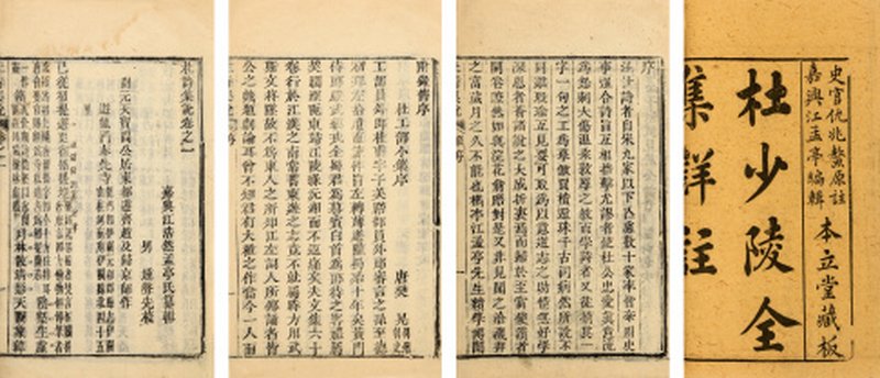 杜诗集说二十卷首一卷末一卷