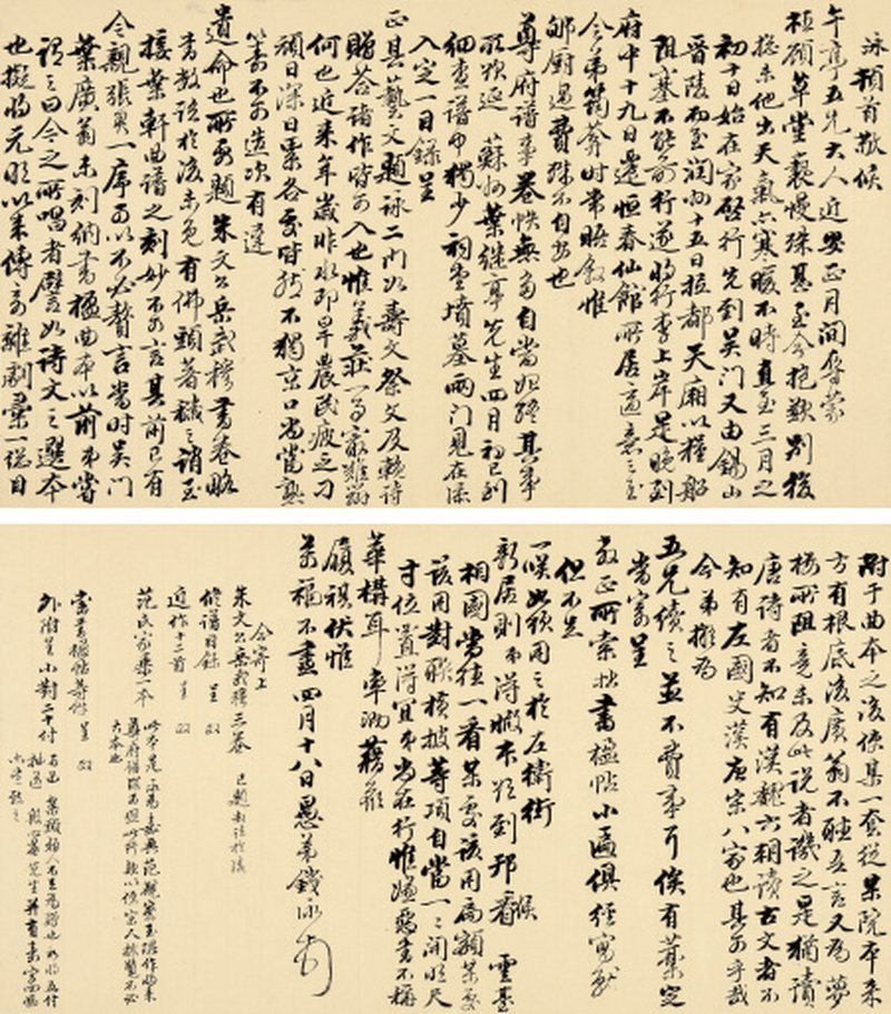 钱泳至午亭信札 - 图1