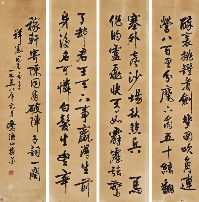 乔渔山 书辛弃疾《破阵子》四条屏