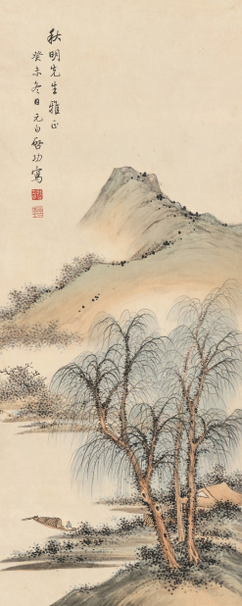 啓 功 1912-2005 柳溪泛舟
