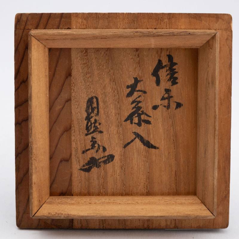    瀨戶製茶入 - 图10