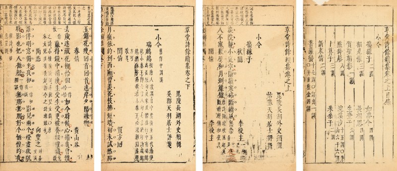 草堂诗余续集二卷 - 图2