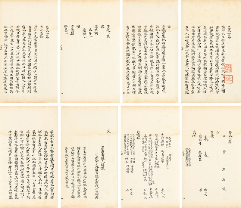 墨表四卷 - 图2