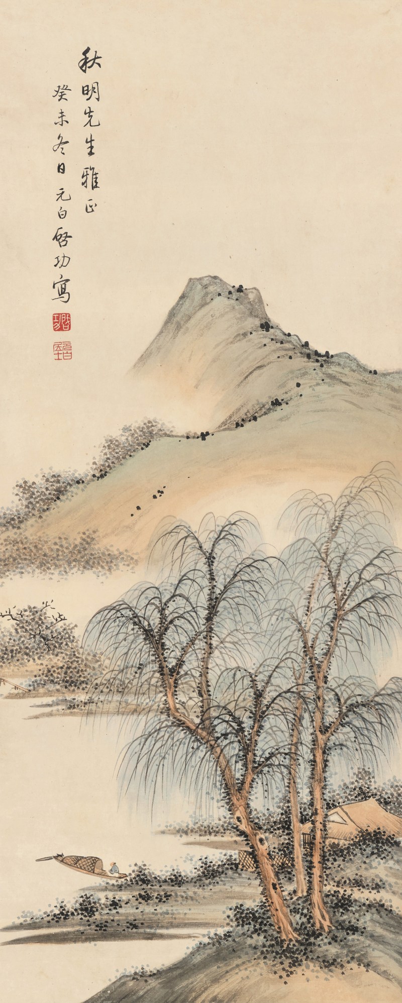 啓 功 1912-2005 柳溪泛舟 - 图2