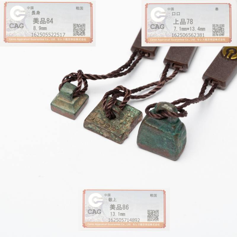    秦漢 古印三點
