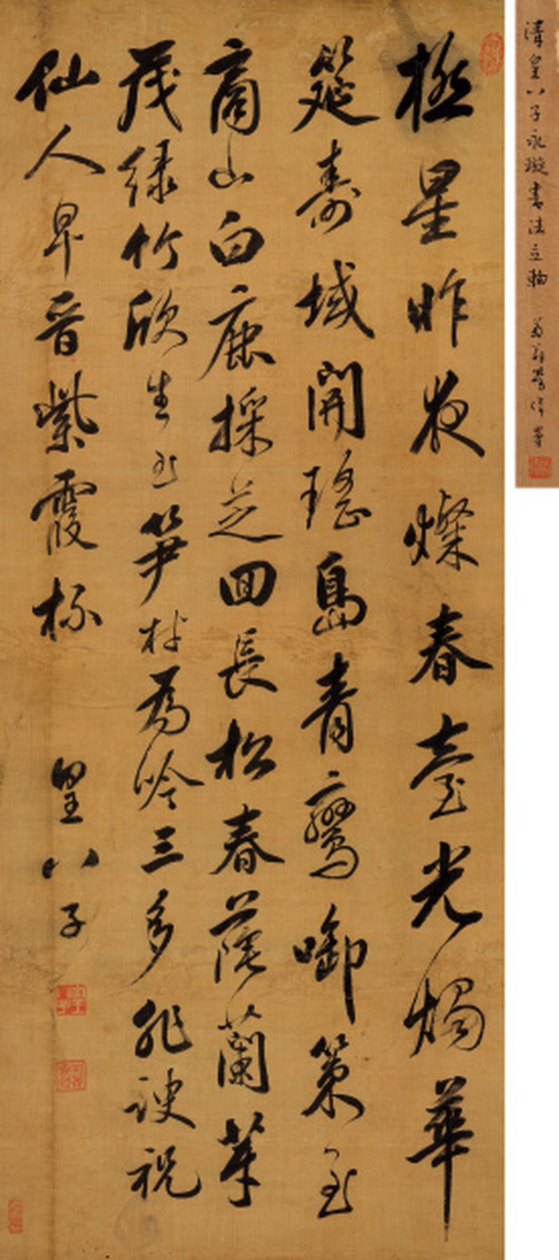 永 璇（1746-1832） 行书贺寿诗轴
