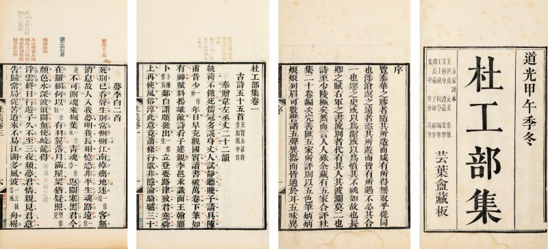 杜工部集二十卷首一卷 - 图2