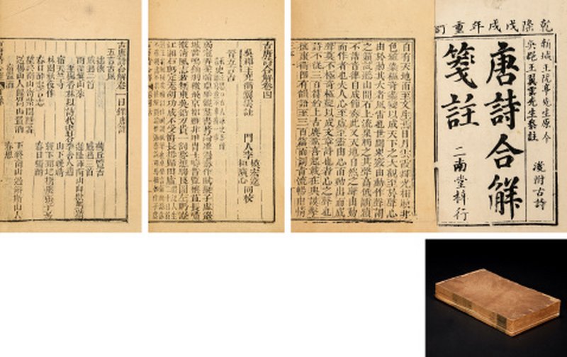 唐诗合解笺注十二卷