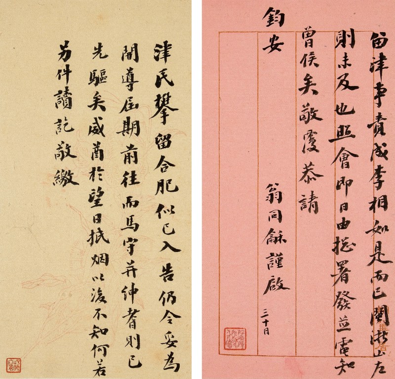 翁同龢信札（谈及李鸿章、曾纪泽、马建忠和威妥玛） - 图2
