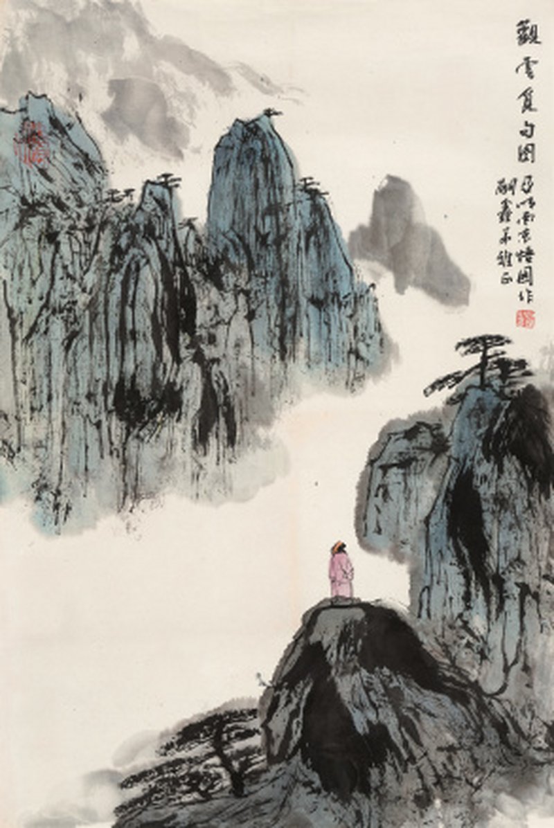 亚 明 1924-2002 观云觅句