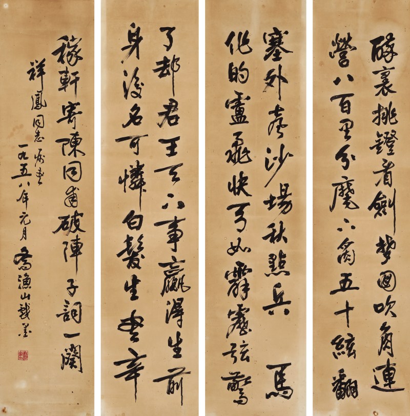 乔渔山 书辛弃疾《破阵子》四条屏 - 图2