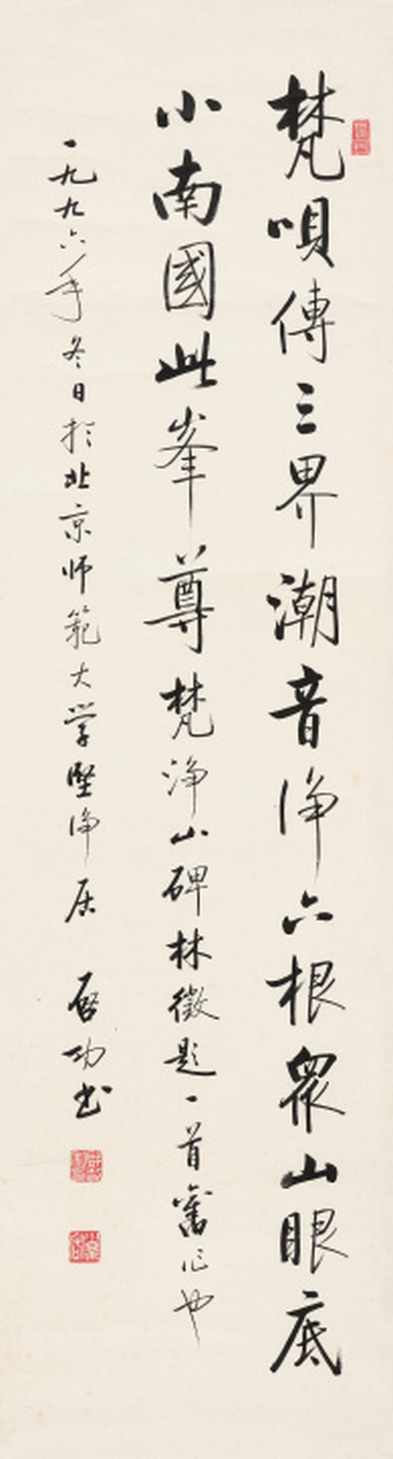 啓 功 1912-2005 行书五言诗