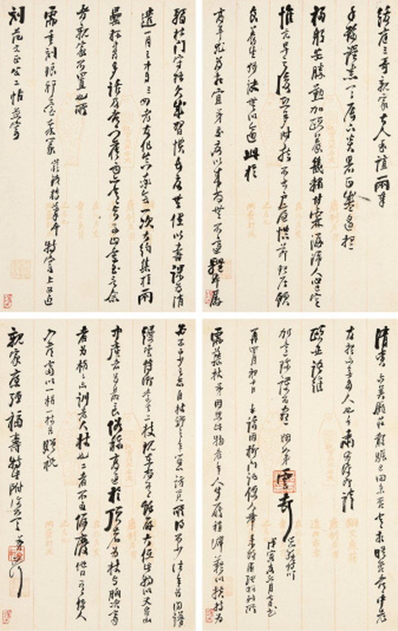 吴云致绣庭信札