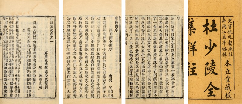 杜诗集说二十卷首一卷末一卷 - 图2