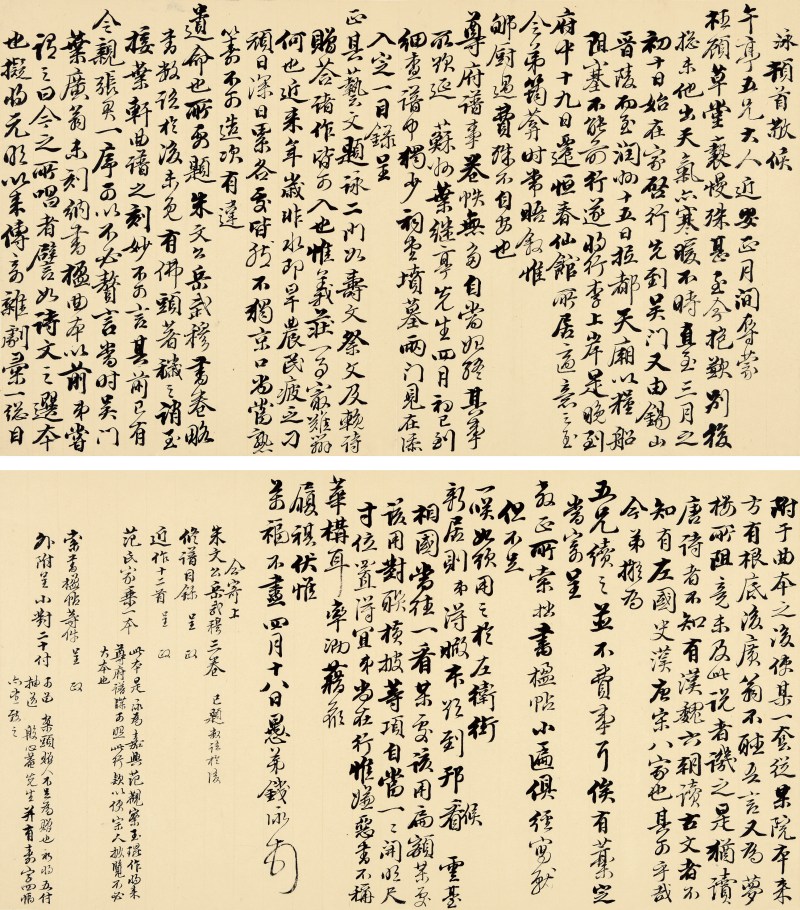 钱泳至午亭信札 - 图2