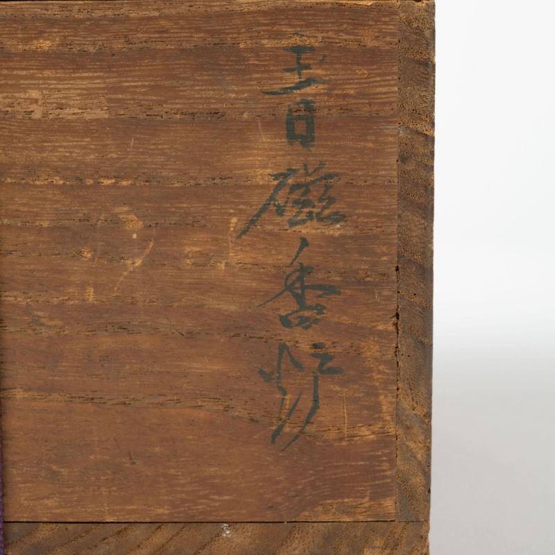    明 龍泉窯三足香爐 - 图9