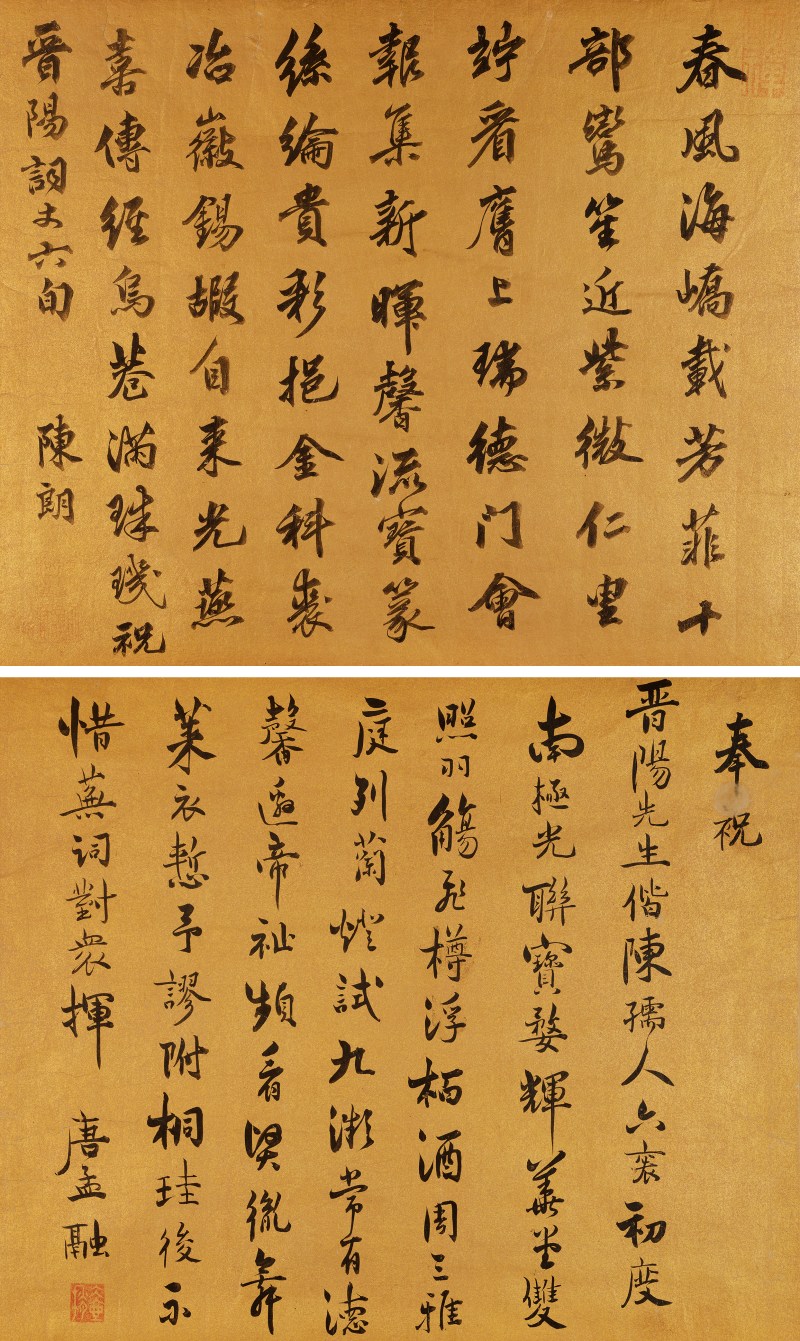 陈 朗、唐孟融 为晋阳先生贺寿诗 - 图2