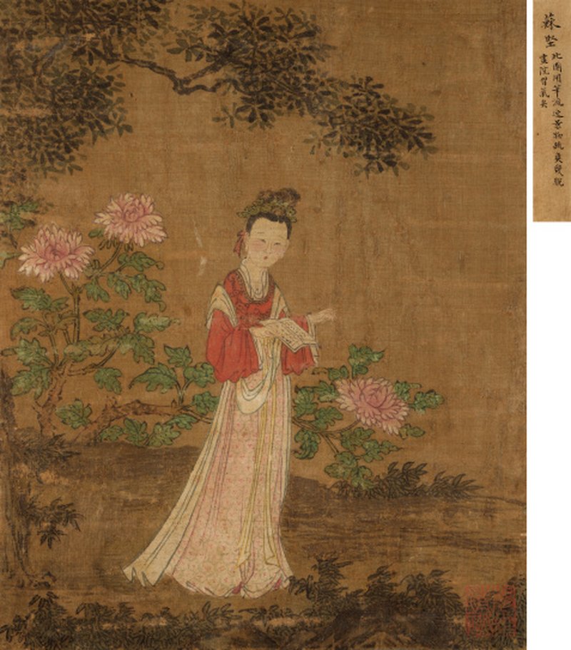 苏 坚（传） 秋筠阅韵