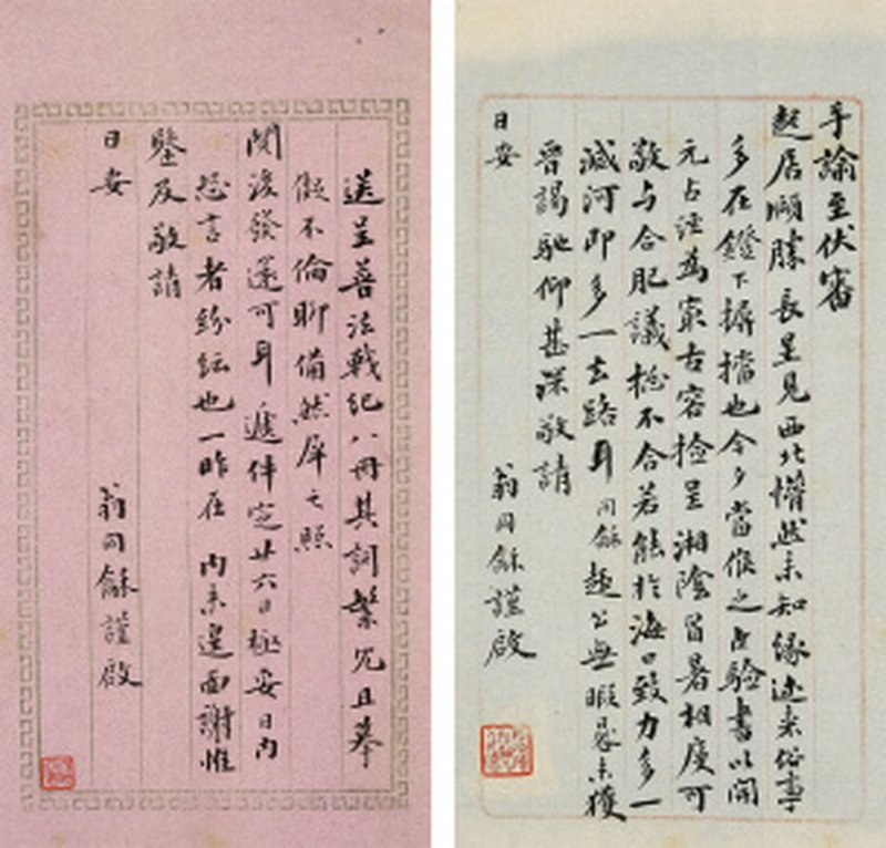 翁同龢信札 （谈及星象、水利以及左宗棠李鸿章政务不合）
