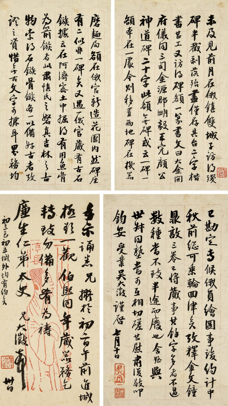 吴大澂致王懿荣信札 - 图2