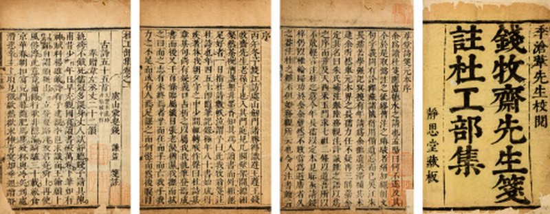 杜工部集二十卷首一卷