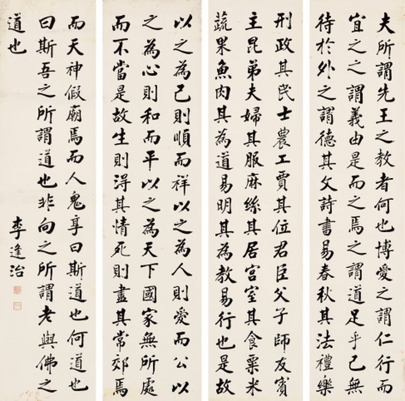 李逢治 楷书韩愈《原道》四条屏