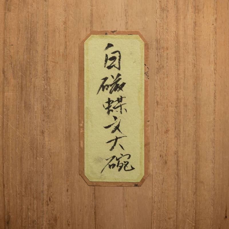    宋 白瓷蝶文大碗 - 图8