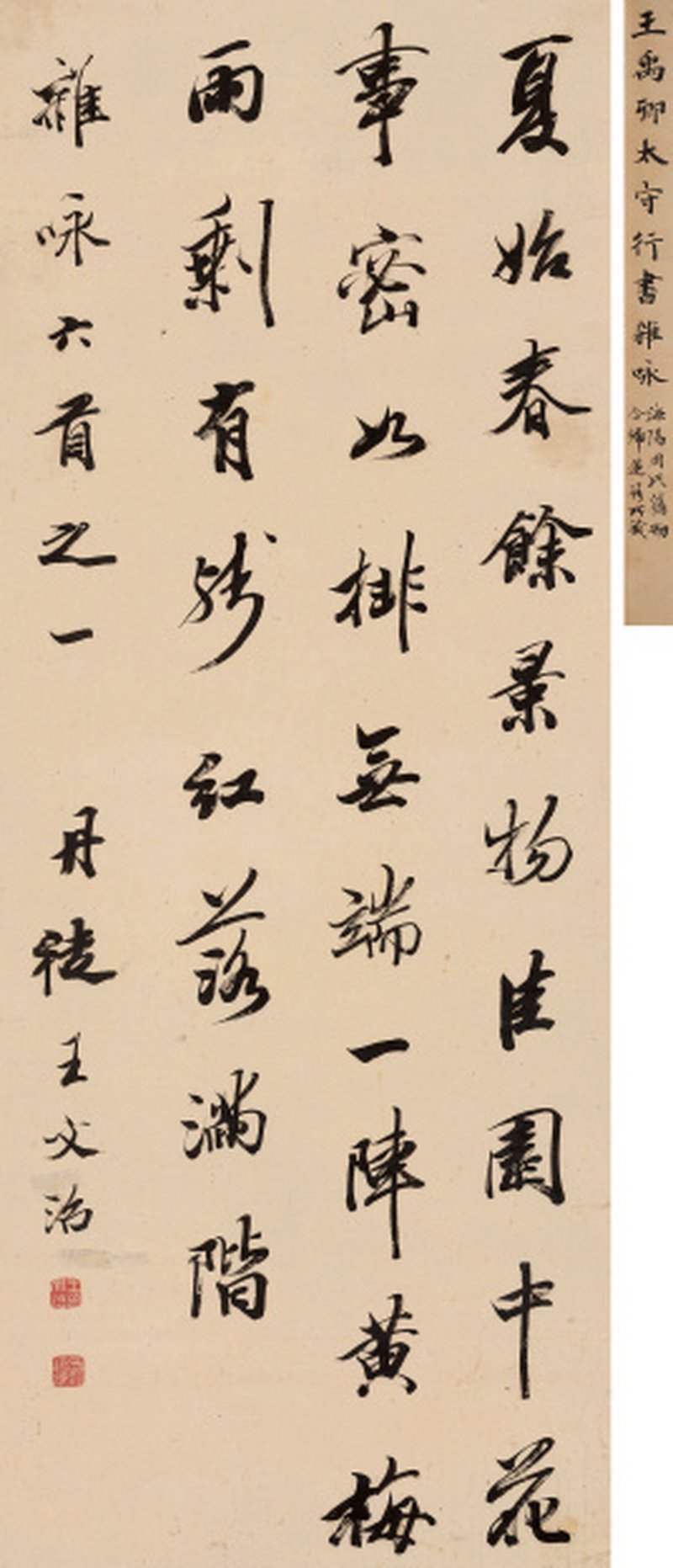 王文治（1730-1802） 行书杂咏绝句