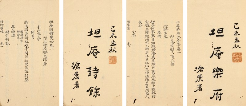 坦庵诗余瓮吟四卷坦庵乐府添香集三卷 - 图2
