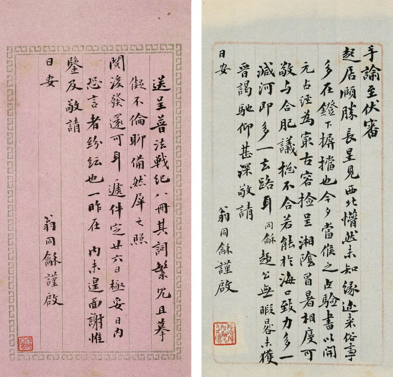 翁同龢信札 （谈及星象、水利以及左宗棠李鸿章政务不合） - 图2