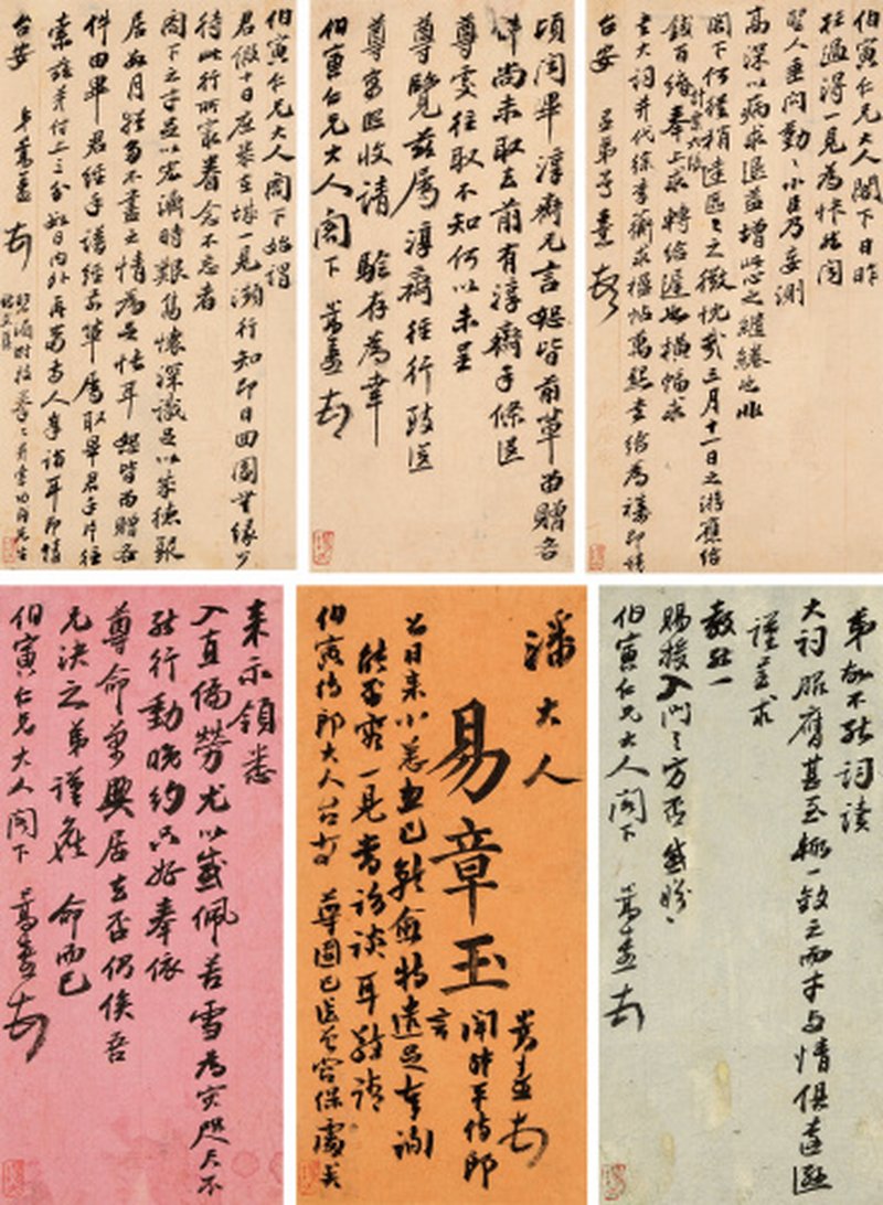 郭嵩焘致潘祖荫信札