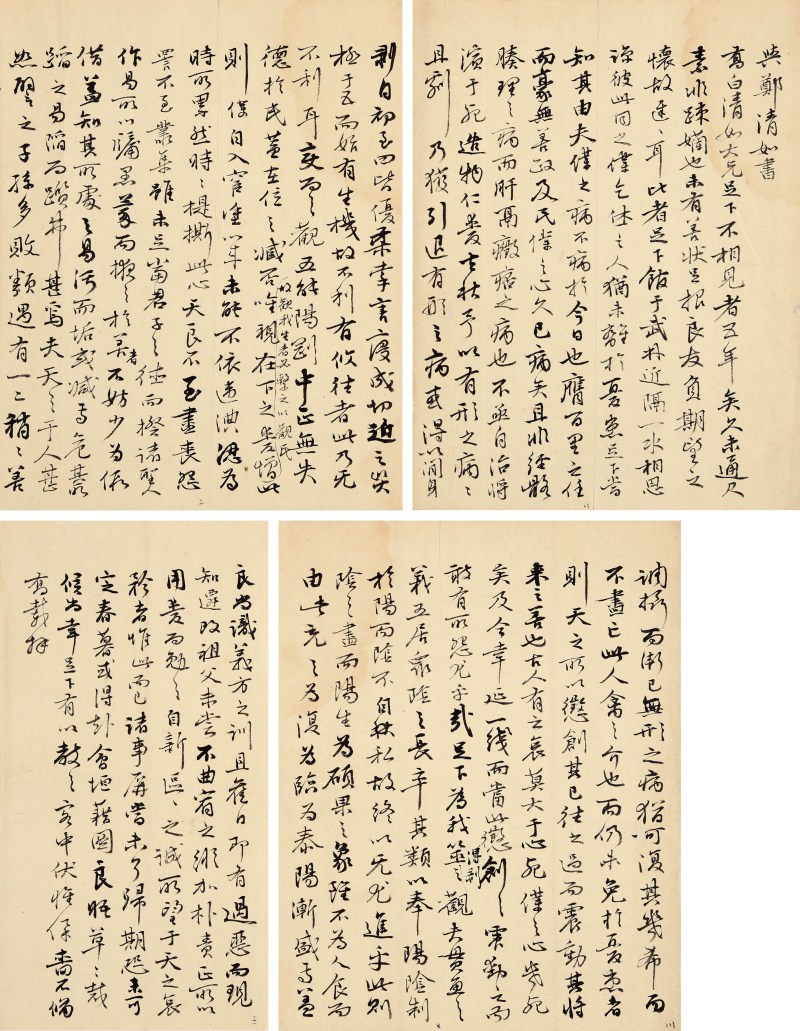 钱维乔致郑清如信札 - 图2