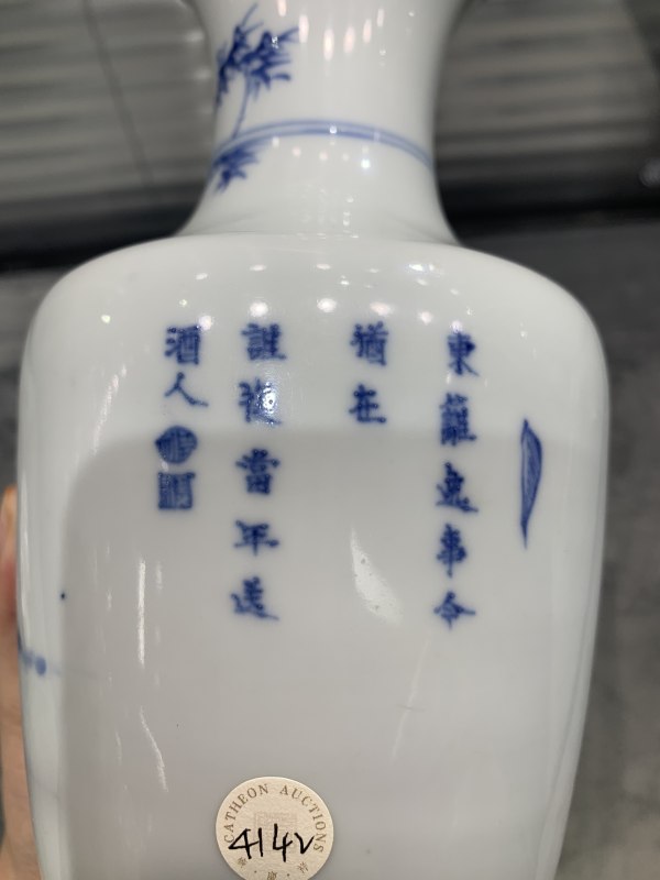 清雍正青花陶渊明爱菊图诗文琵琶尊 - 图9