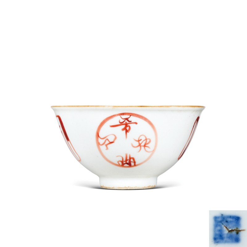 清乾隆矾红印章纹茶园