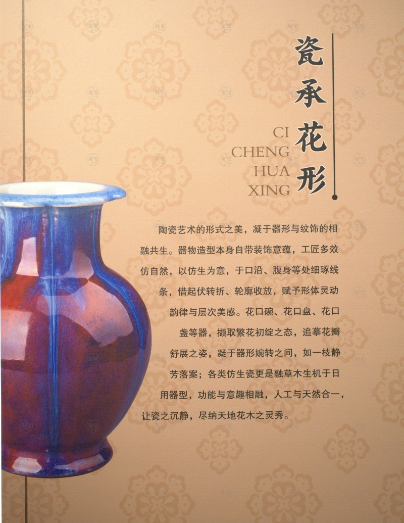 瓷承花形