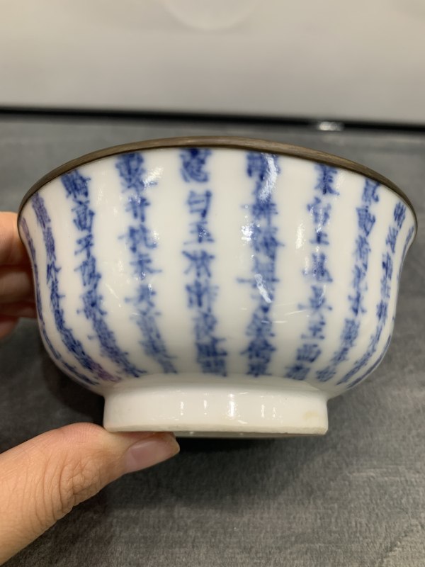 清晚期青花诗文茶园（包铜口） - 图6