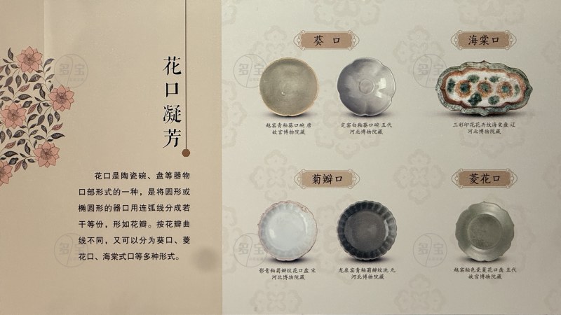 花口凝芳