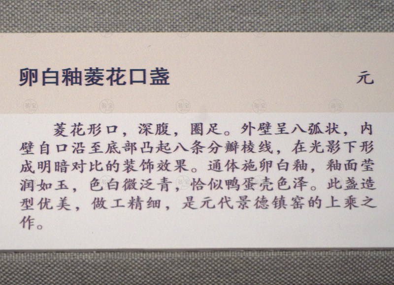 元 卵白釉菱花口盏 - 图4