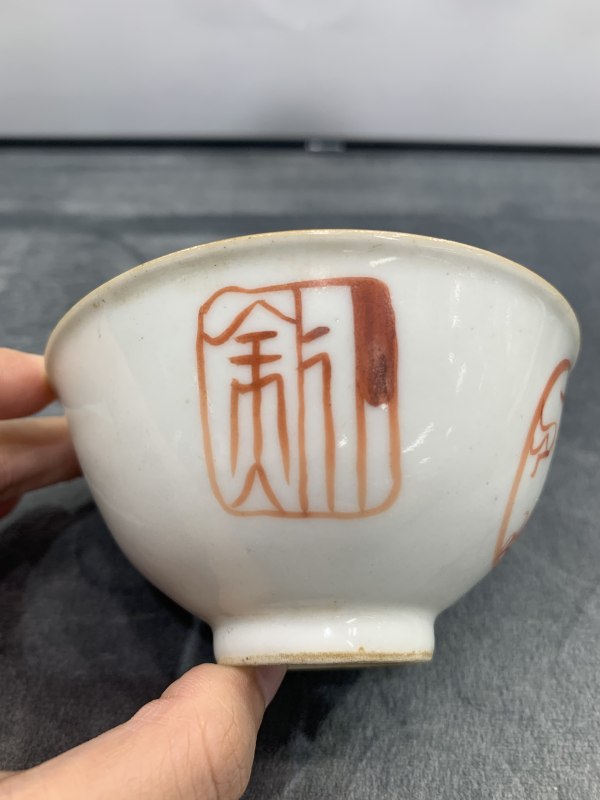 清乾隆矾红印章纹茶园 - 图4