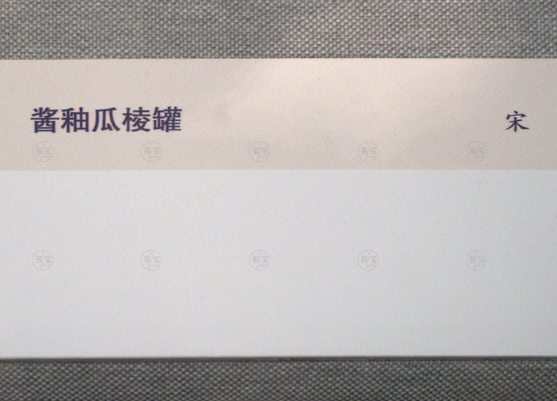 宋 酱釉瓜棱罐 - 图4