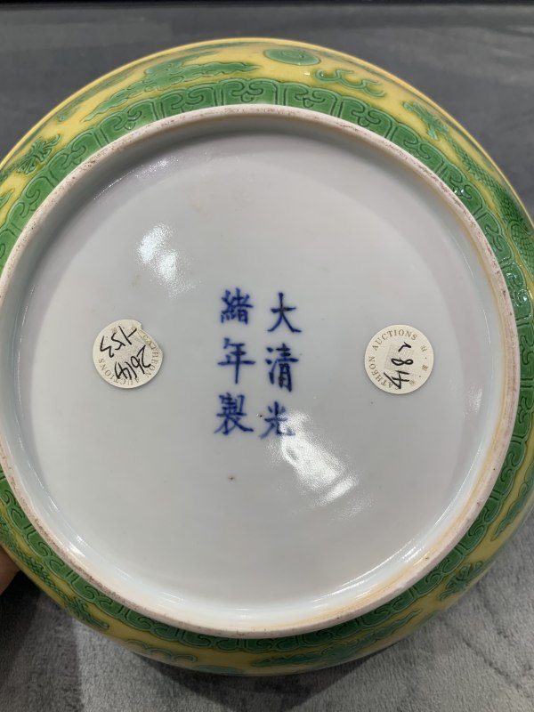清光绪黄地绿彩赶珠龙纹盘 - 图6