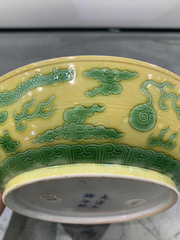 清光绪黄地绿彩赶珠龙纹盘 - 图8