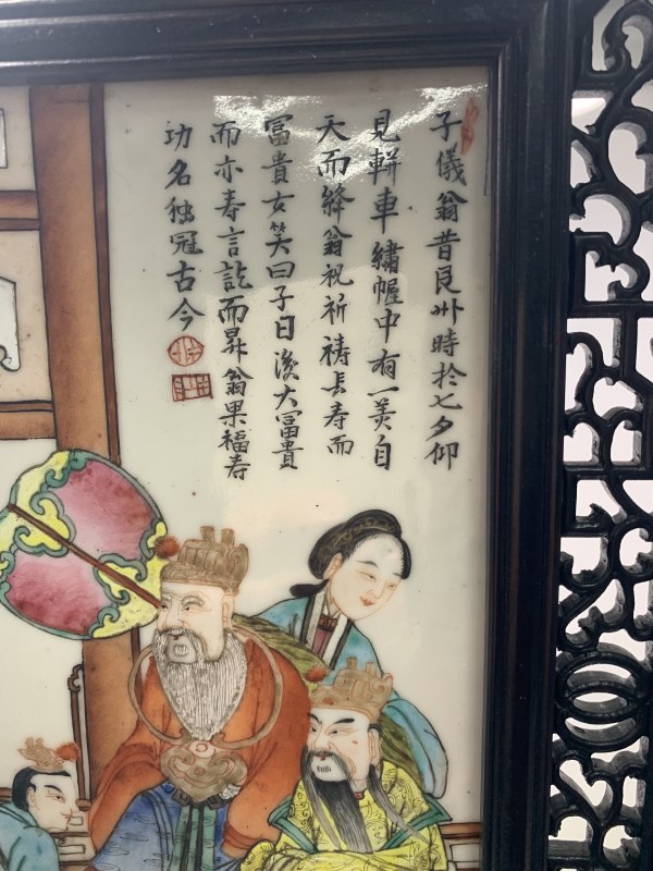 清道光粉彩郭子仪拜寿图诗文插屏（带木框、木座） - 图3