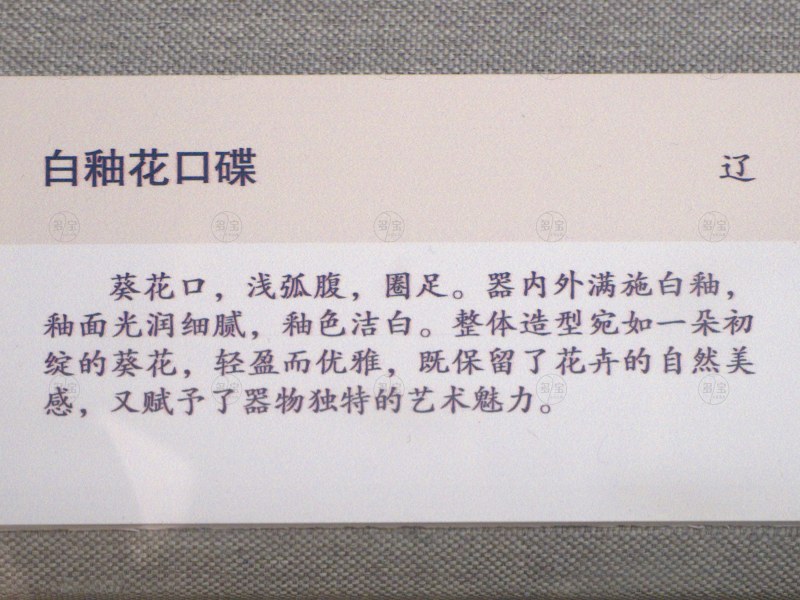 辽 白釉花口碟 - 图4